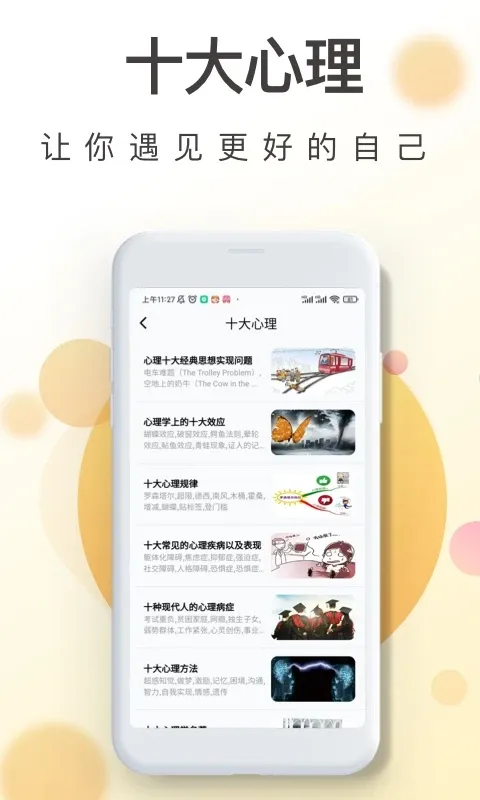 MBTI焦虑(心理测试平台)v33.5.1 官方版截图2