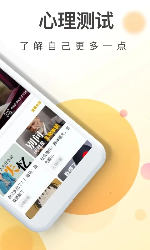 MBTI焦虑(心理测试平台)v33.5.1 官方版截图1