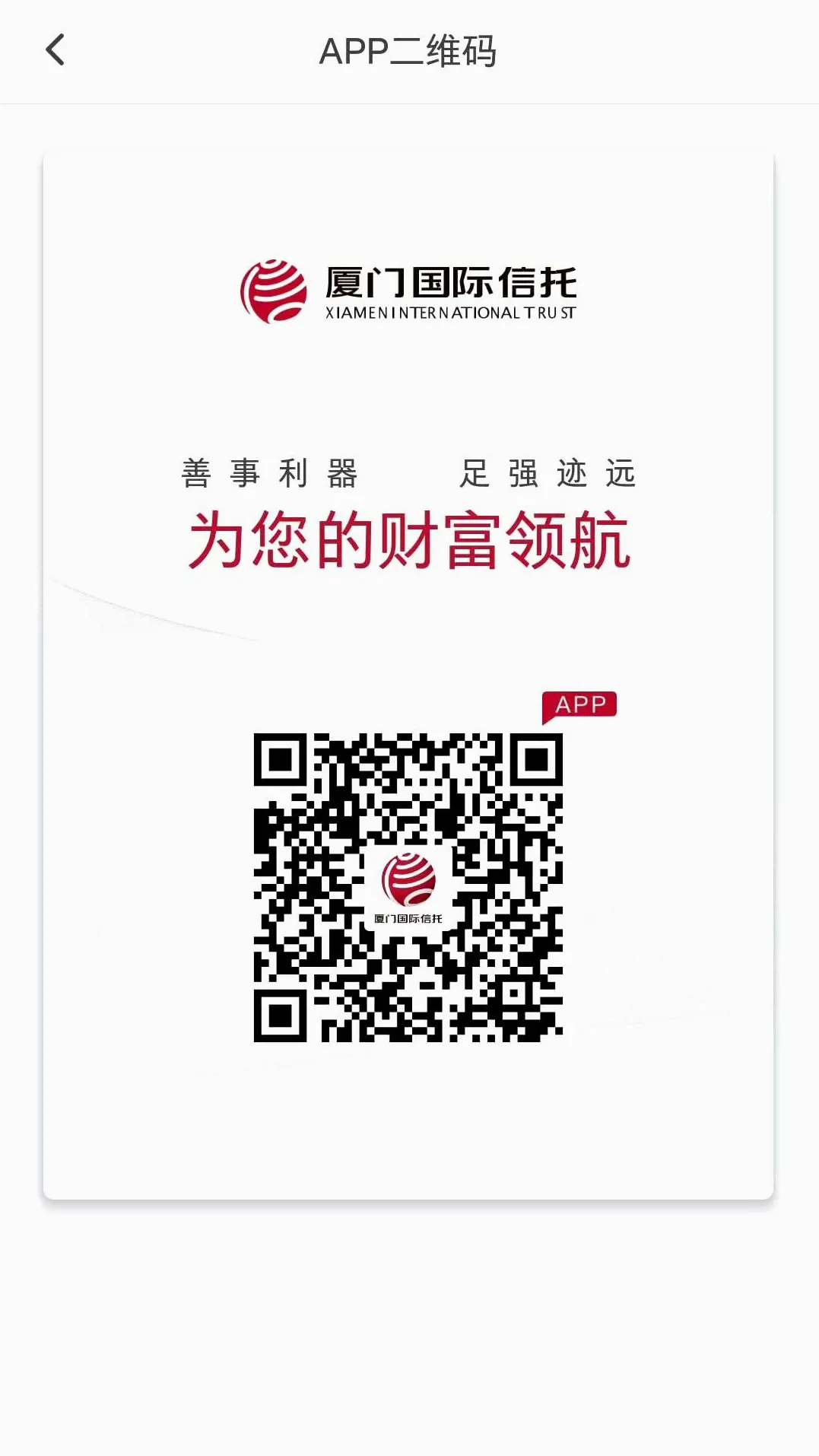 厦门国际信托最新手机版v1.0.35 安卓版截图2