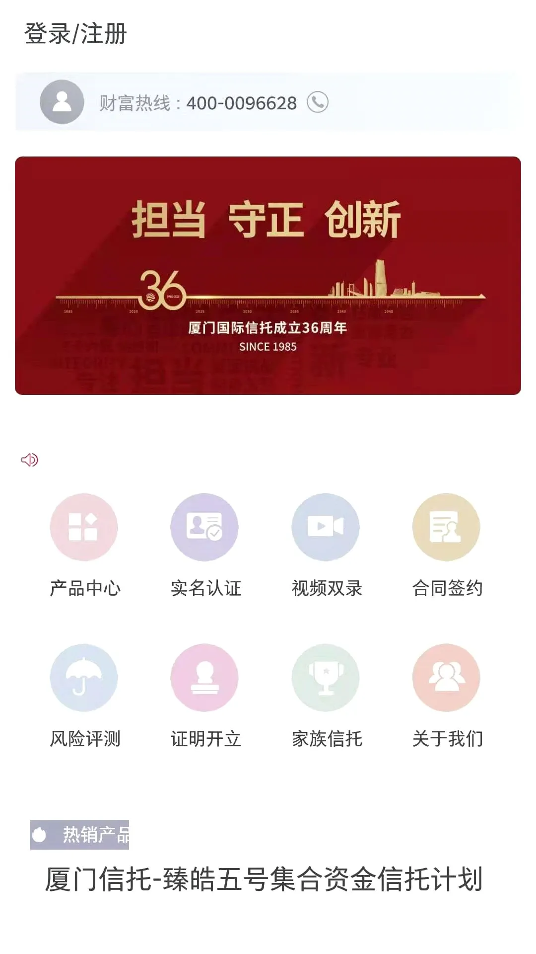 厦门国际信托最新手机版v1.0.35 安卓版截图1