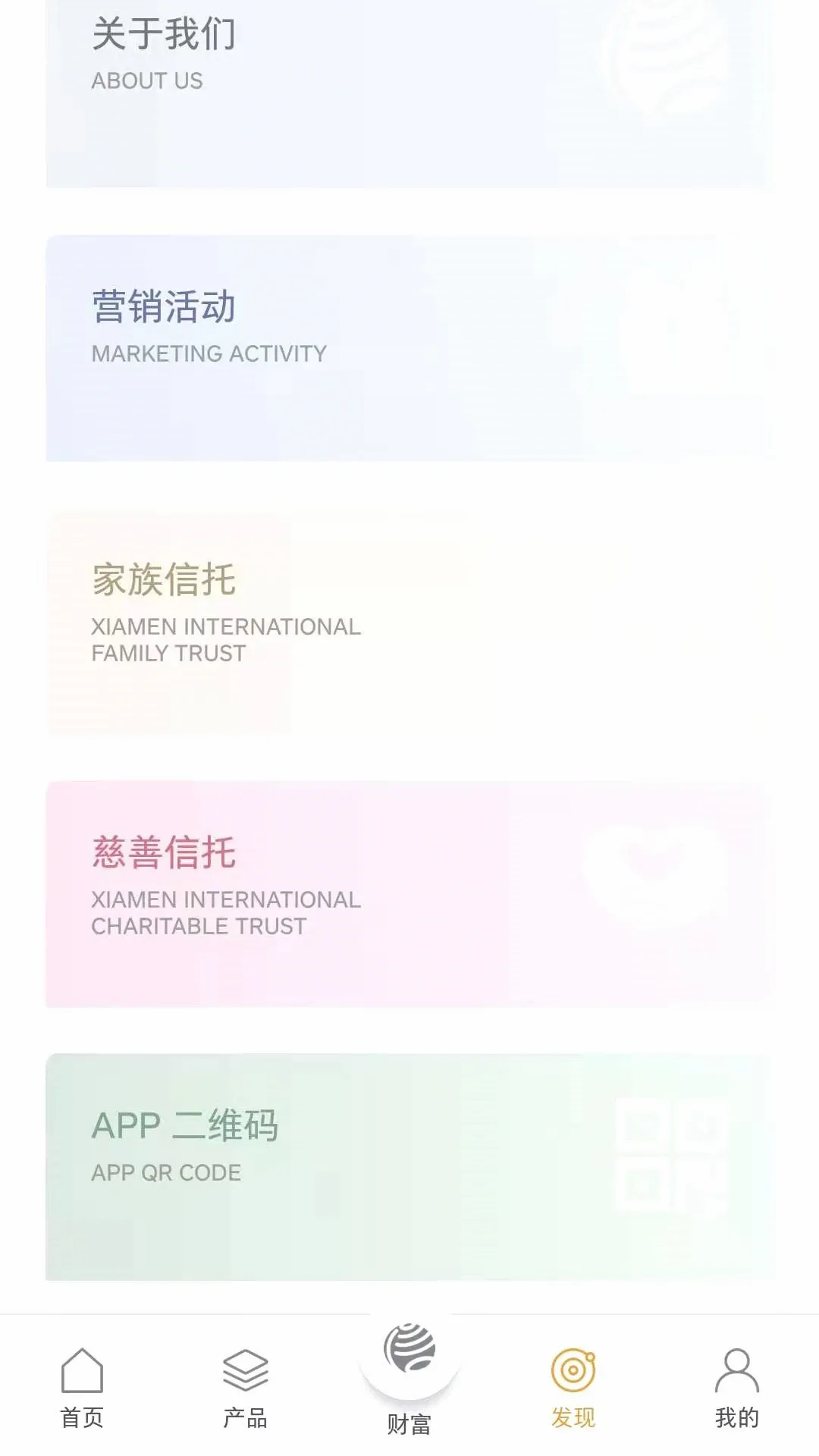 厦门国际信托最新手机版v1.0.35 安卓版截图0