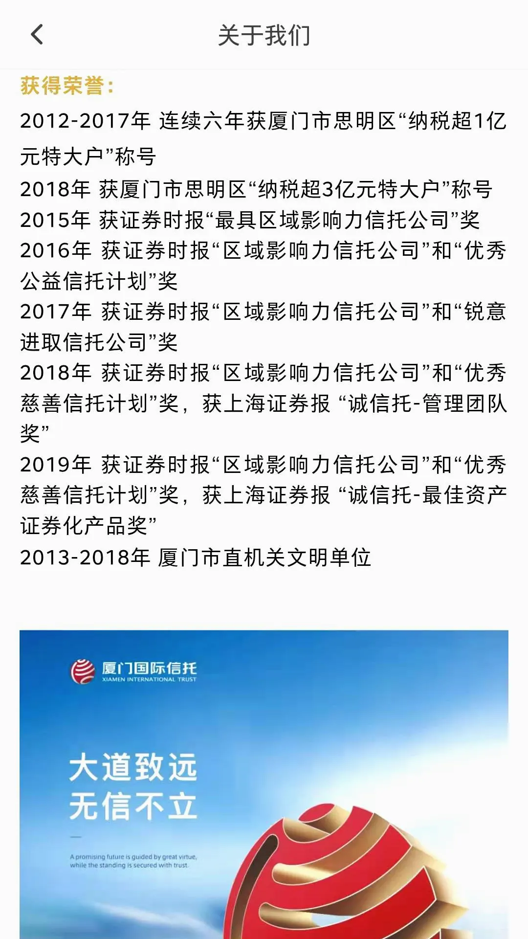 厦门国际信托最新手机版 厦门国际信托最新手机版