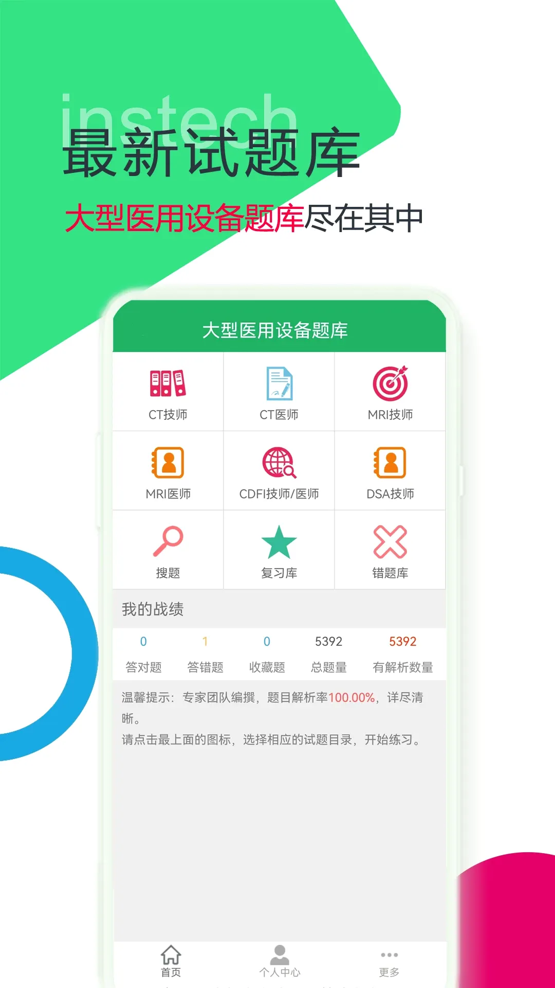 ����ҽ���豸���(ҽ����ϰ����)v3.0.11.20260909 �ٷ����ͼ1
