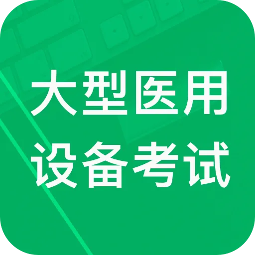 ����ҽ���豸���(ҽ����ϰ����)v3.0.11.20260909 �ٷ���