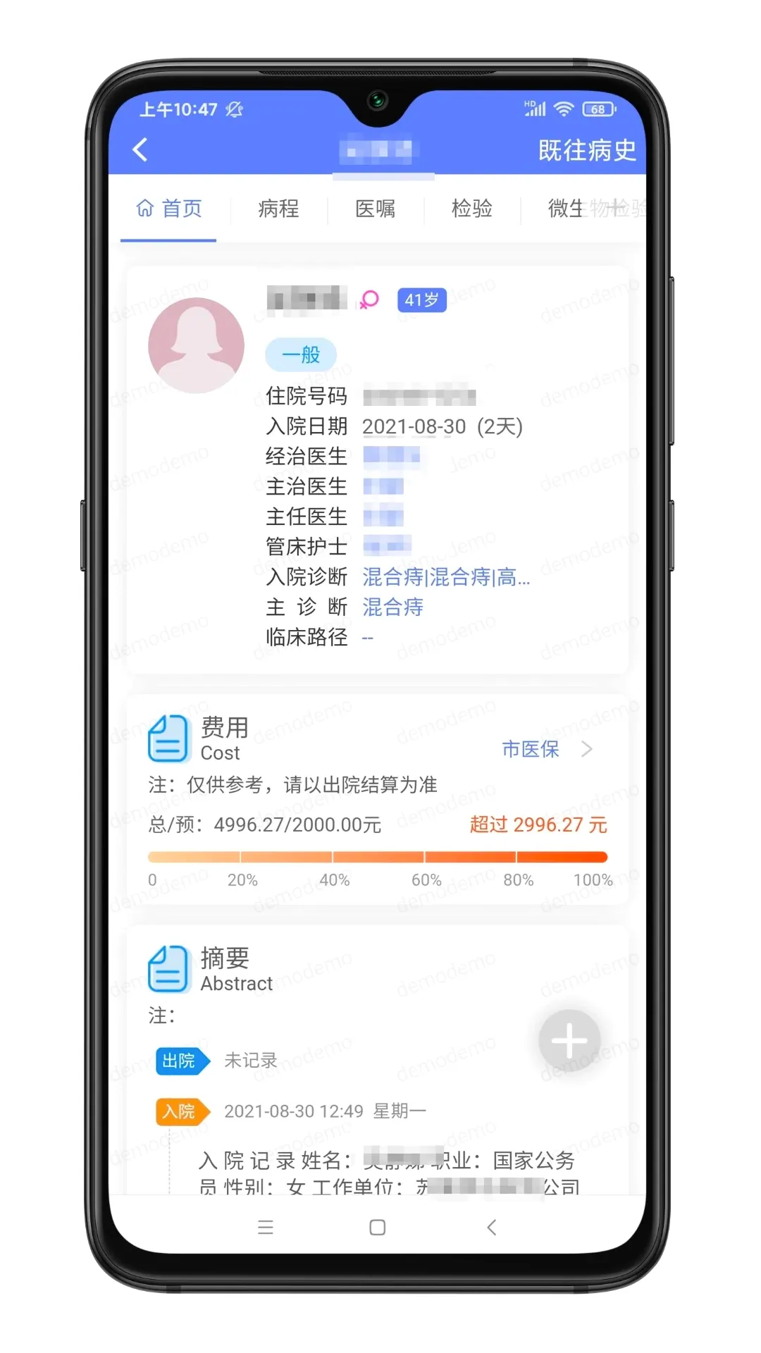 南京鼓楼医院医生版2026官方正版v2.4.7 安卓版截图0