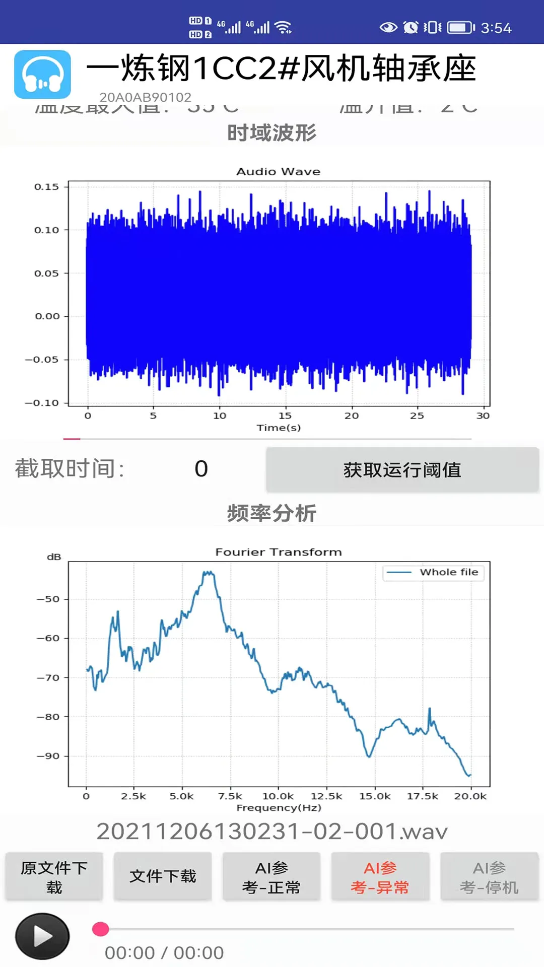 LiSen(设备状态监测)v1.3.0.5 安卓版截图3