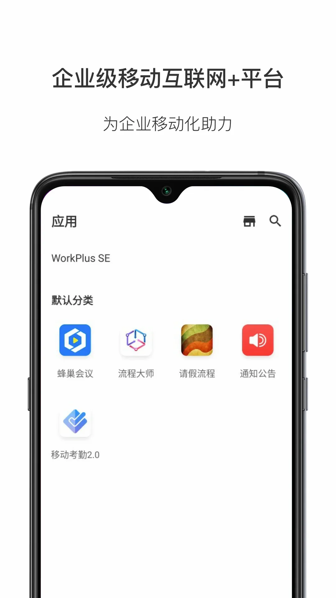 WorkPlus(��ҵ�칫Ӧ��)