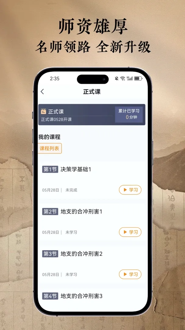 �ǻ�ѧ��(��ѧѧϰƽ̨)v1.0.2 ��׿���ͼ2