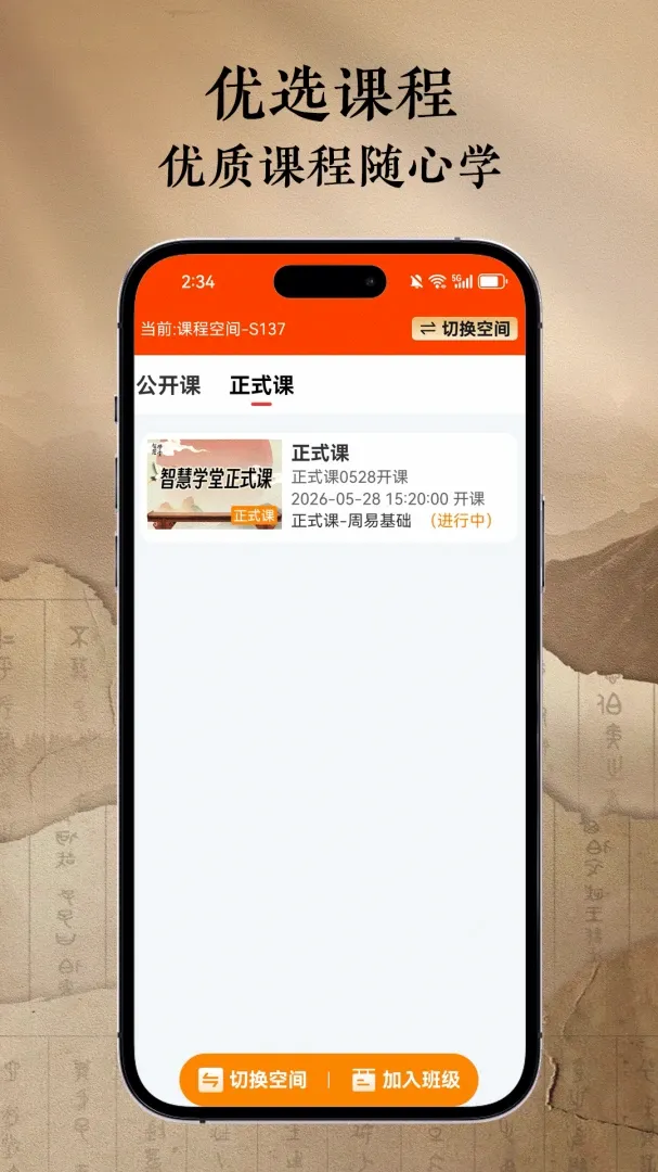 �ǻ�ѧ��(��ѧѧϰƽ̨)v1.0.2 ��׿���ͼ0