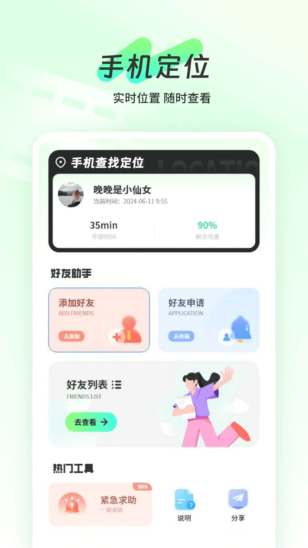 �ֻ����Ҷ�λ(�ֻ����˶�λ)v1.4 ��׿���ͼ0