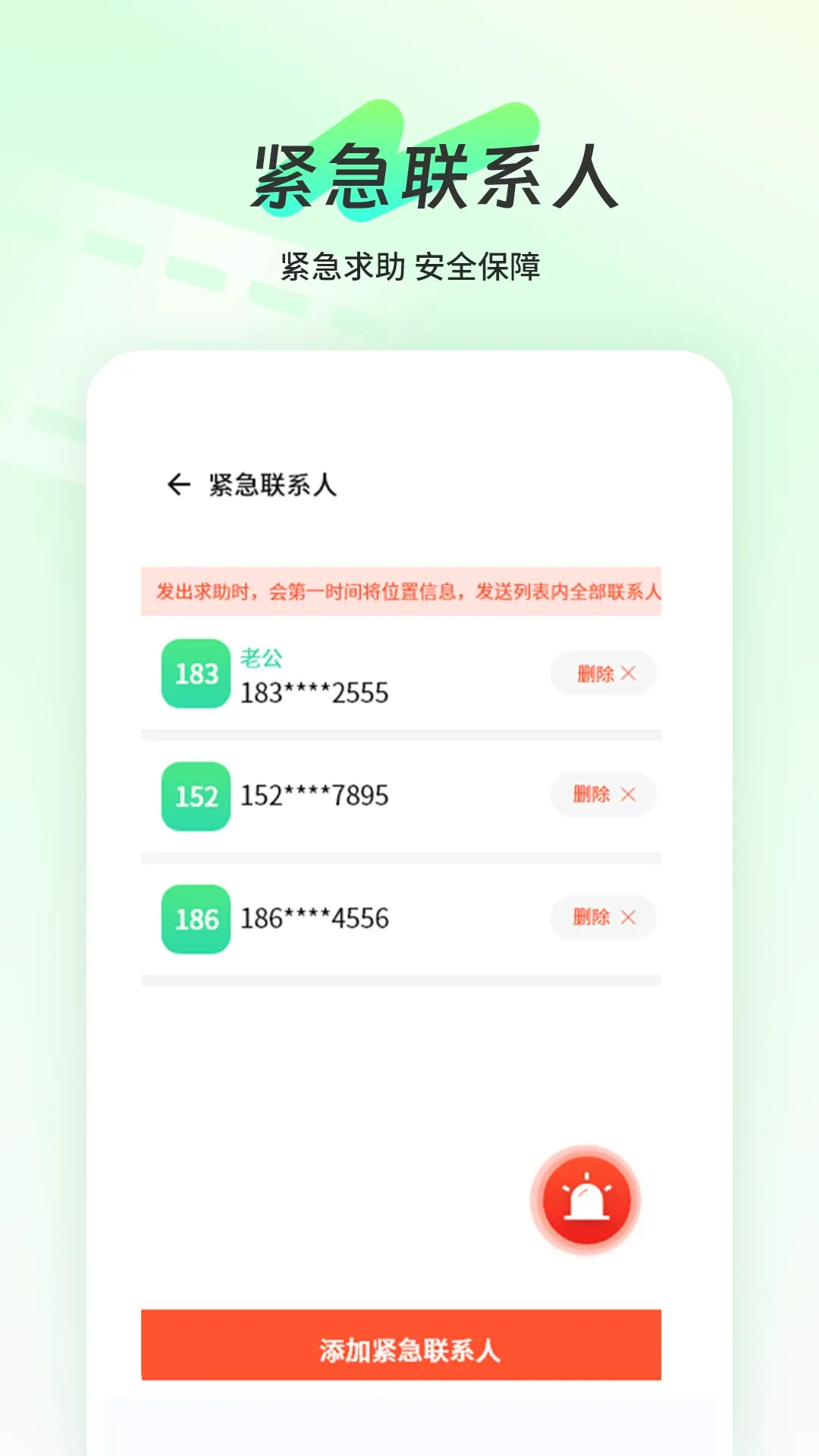 �ֻ����Ҷ�λ(�ֻ����˶�λ)v1.4 ��׿���ͼ2