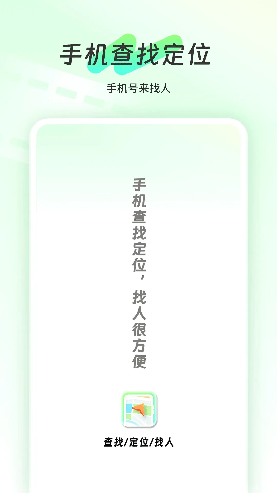 �ֻ����Ҷ�λ(�ֻ����˶�λ)v1.4 ��׿���ͼ1