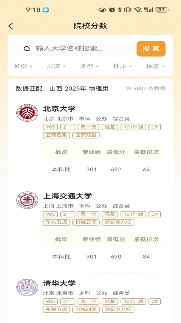 航析志愿2026最新版本v1.0.3 手机版截图2