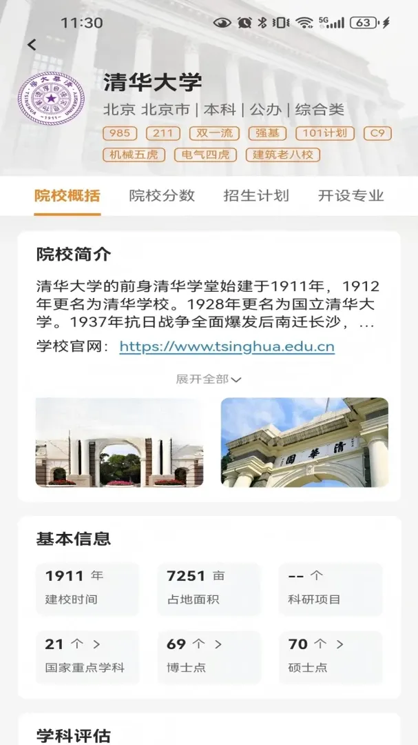 航析志愿2026最新版本v1.0.3 手机版截图1