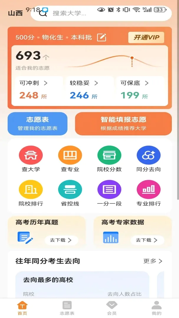 航析志愿2026最新版本v1.0.3 手机版截图3