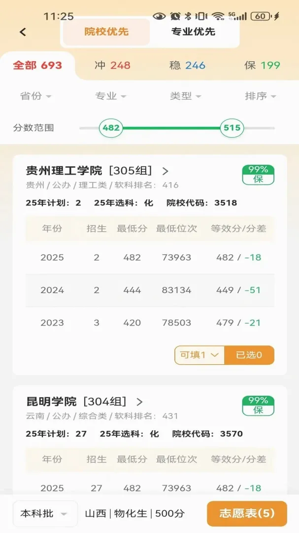 航析志愿2026最新版本v1.0.3 手机版截图0