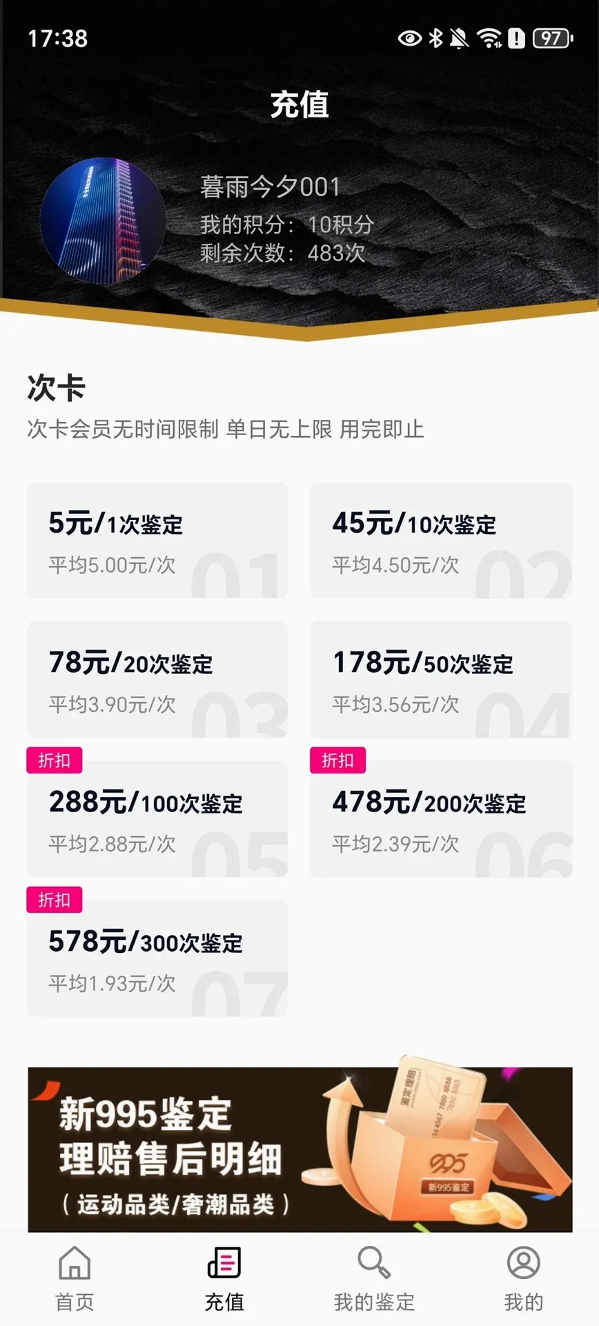 新995鉴定最新手机版v2.1.2 官方版截图1
