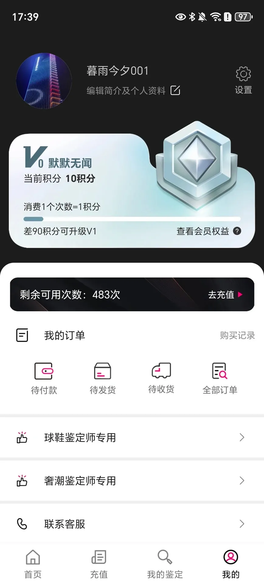 新995鉴定最新手机版v2.1.2 官方版截图2