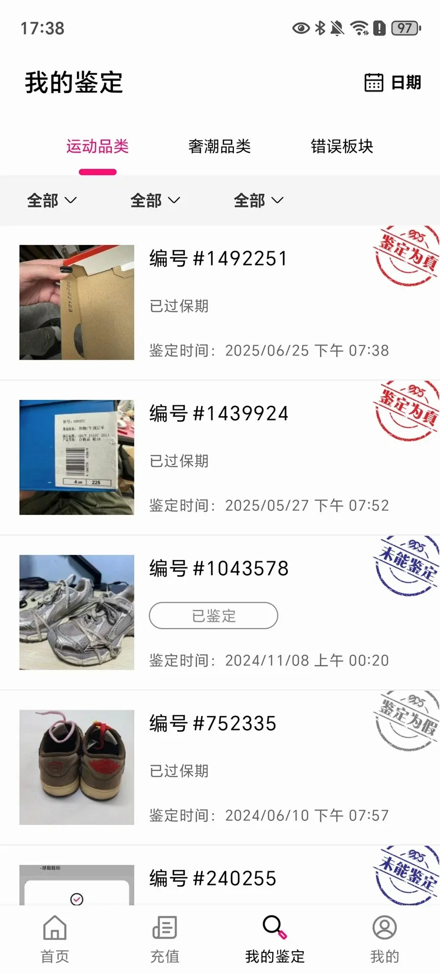 新995鉴定最新手机版v2.1.2 官方版截图0