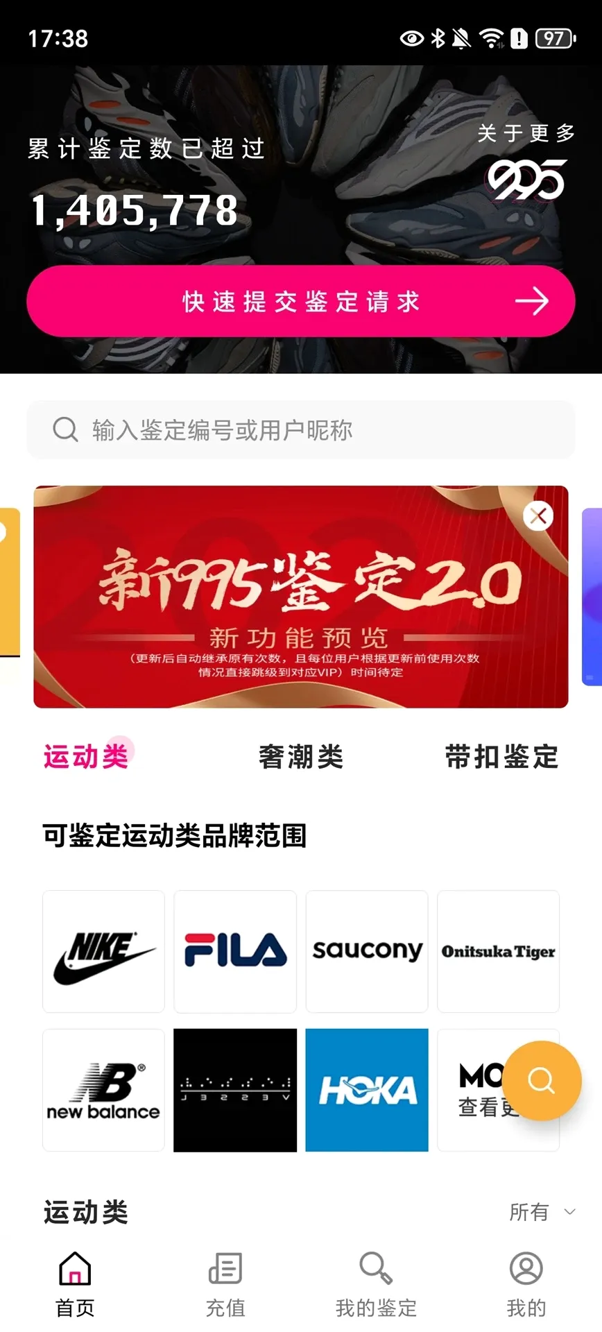 新995鉴定最新手机版v2.1.2 官方版截图3