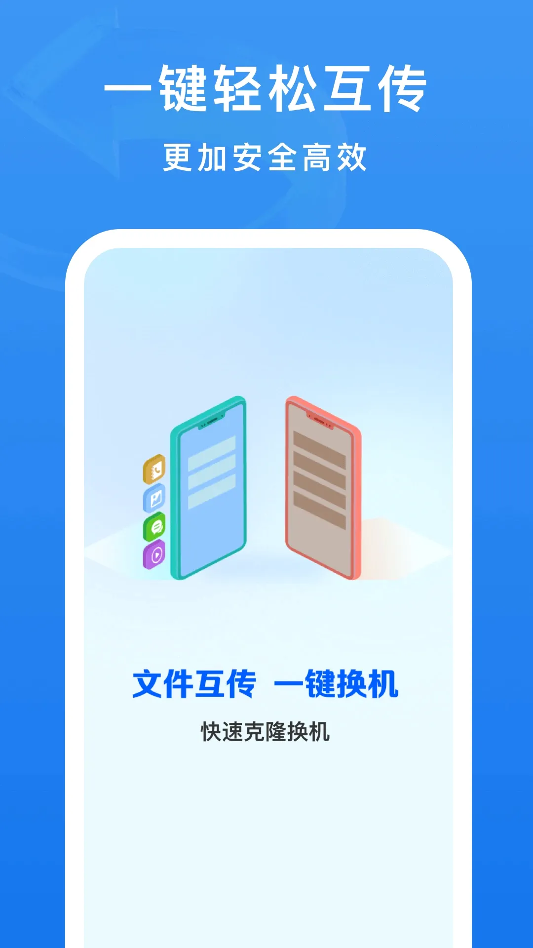 �ֻ���¡����(����Ǩ��Ӧ��)v1.0.7 �ֻ����ͼ3