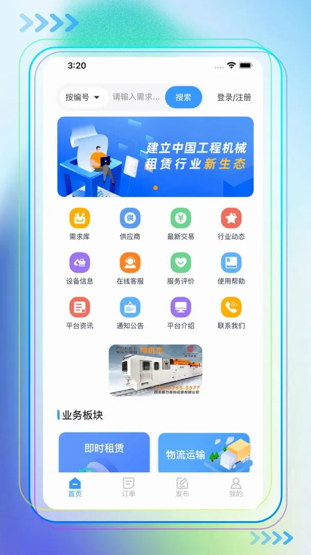 ��ʱ����ƽ̨(���̻�е���޷���)v3.6.2 �ٷ����ͼ1
