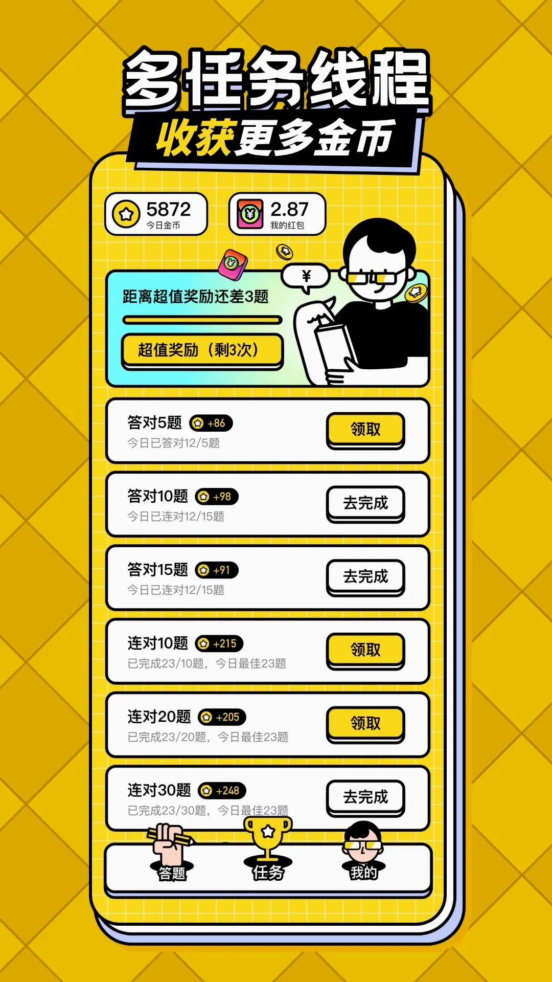 ����Ȥ׬Ǯ(����׬���)v1.2.6 ��׿���ͼ1