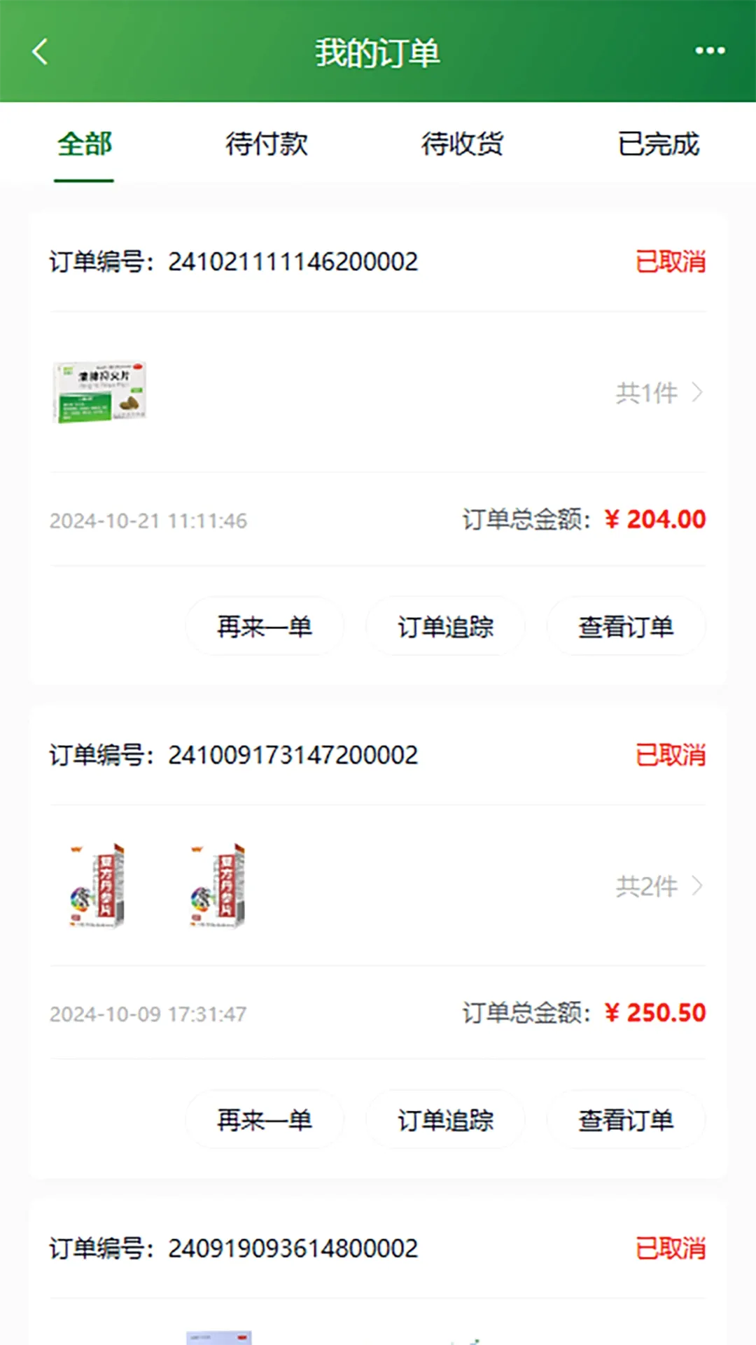 ��������(ҽҩ�ɹ�ƽ̨)v1.1.23 ��׿���ͼ1