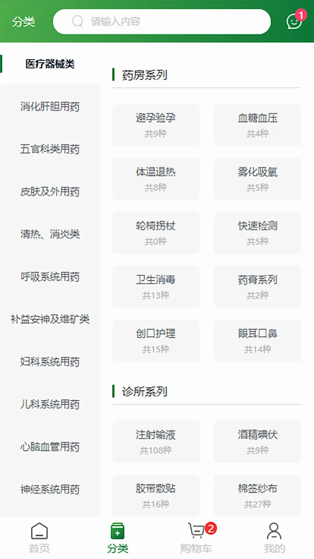 ��������(ҽҩ�ɹ�ƽ̨)v1.1.23 ��׿���ͼ3
