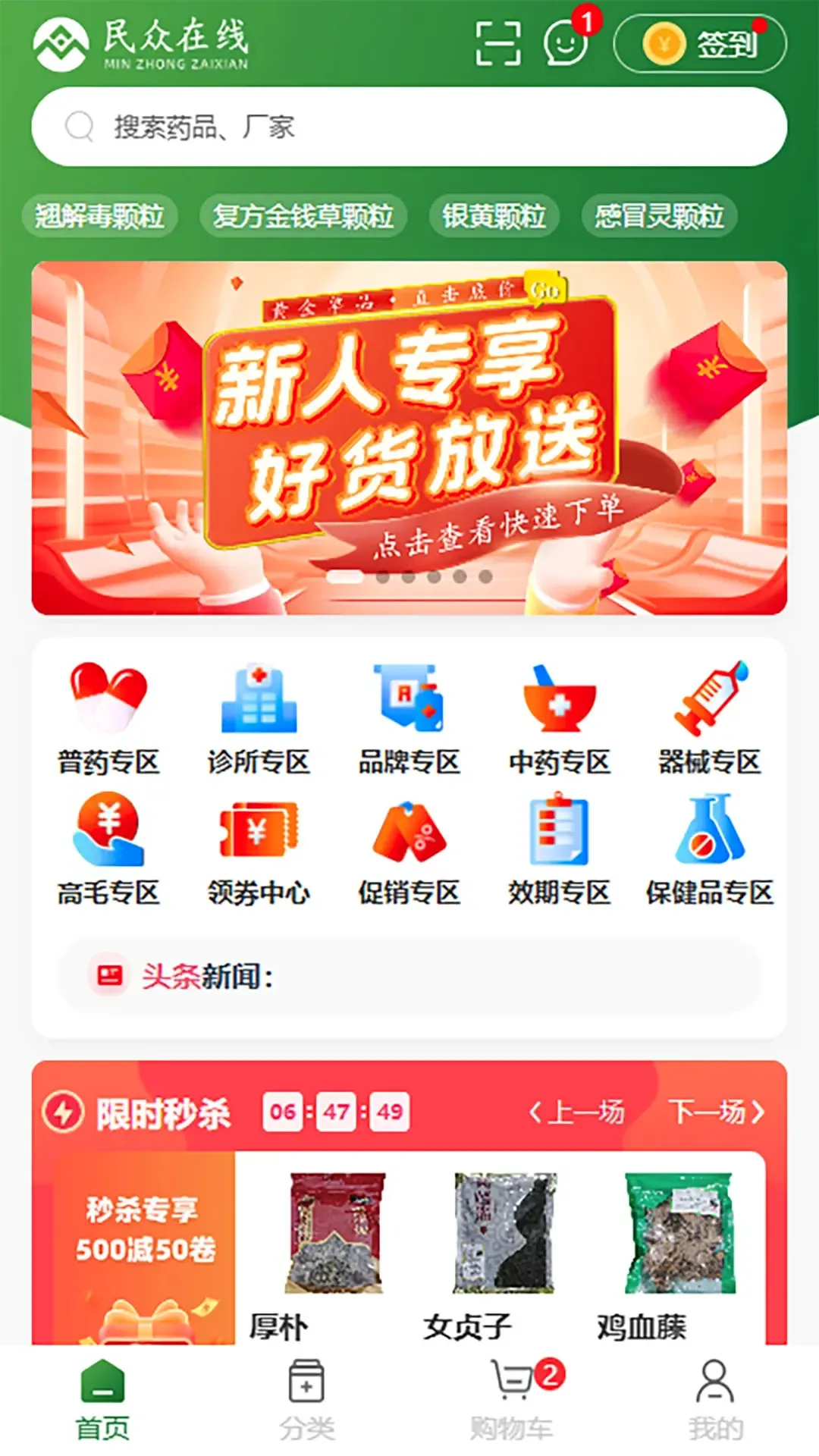 ��������(ҽҩ�ɹ�ƽ̨)v1.1.23 ��׿���ͼ2