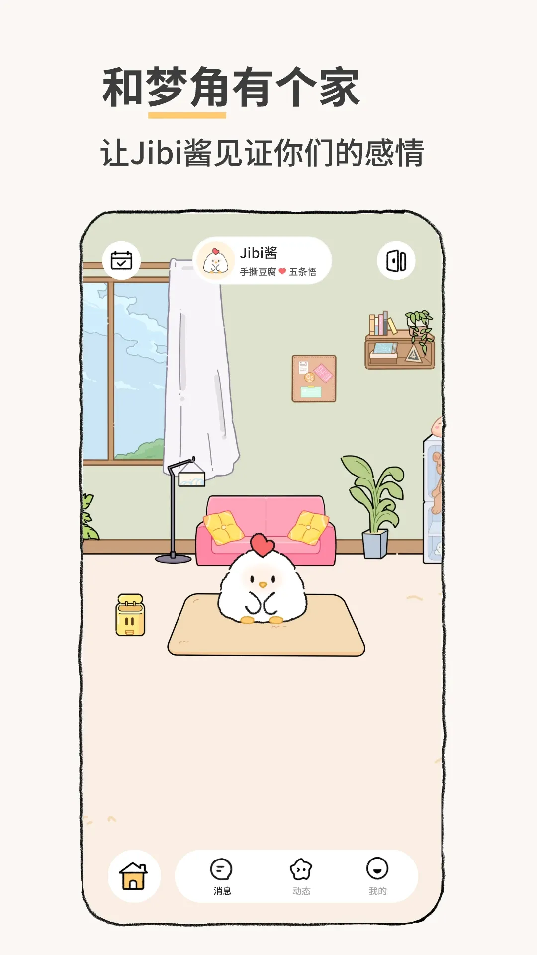 Jibi(电子萌宠游戏)v1.4.3 手机版截图1