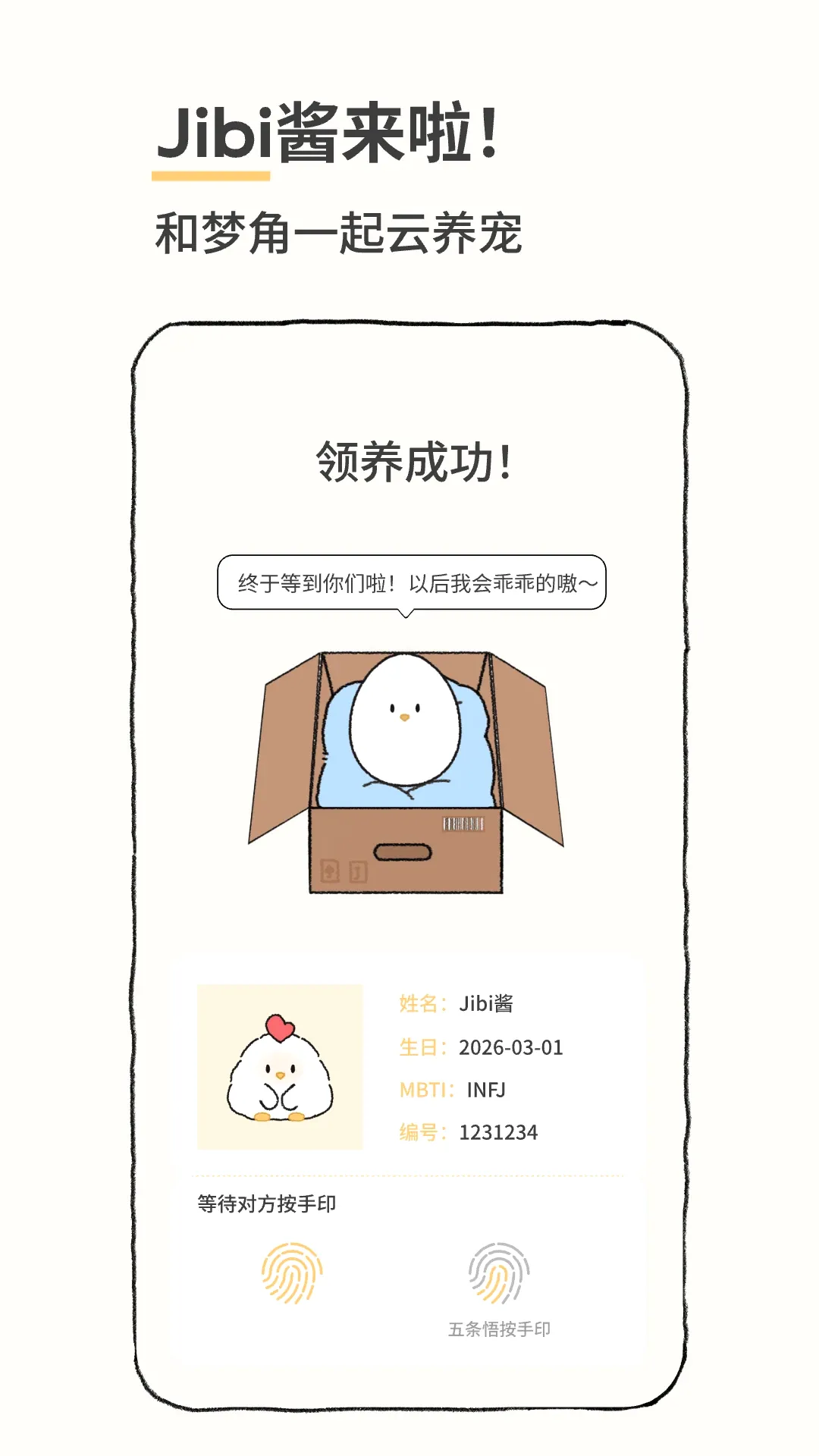 Jibi(电子萌宠游戏)v1.4.3 手机版截图2