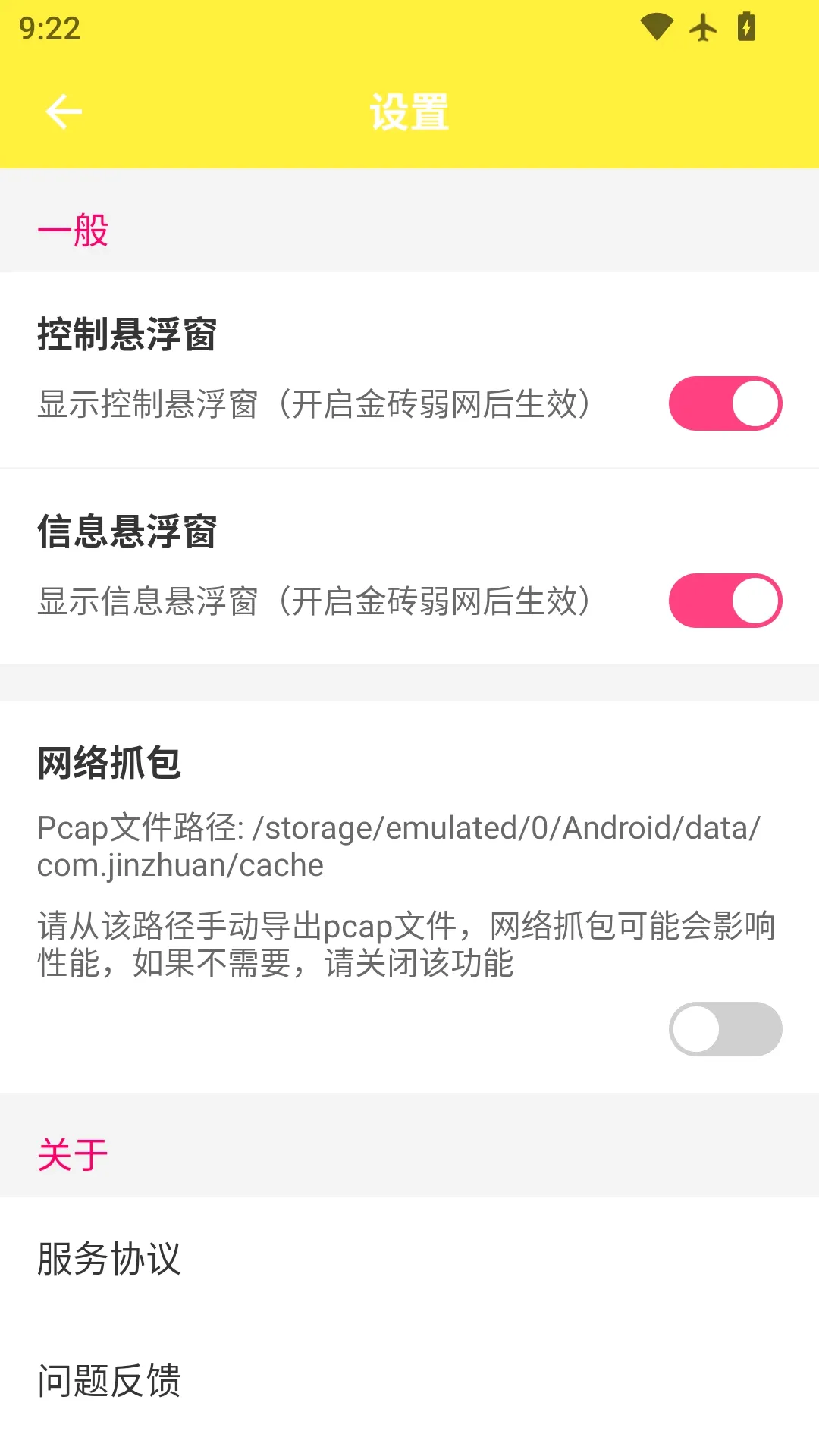 金砖弱网工具2026官方正版v4.1.0 手机版截图1