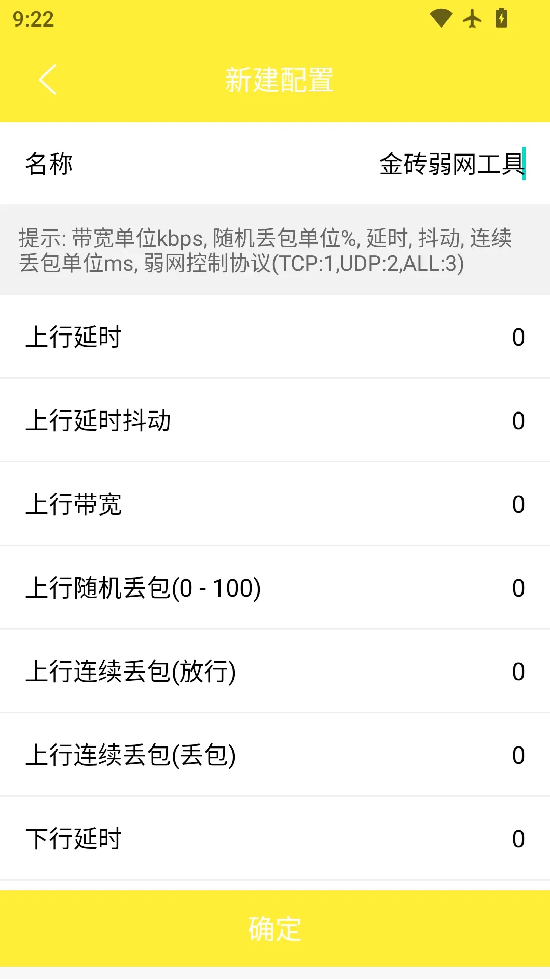 金砖弱网工具2026官方正版v4.1.0 手机版截图2