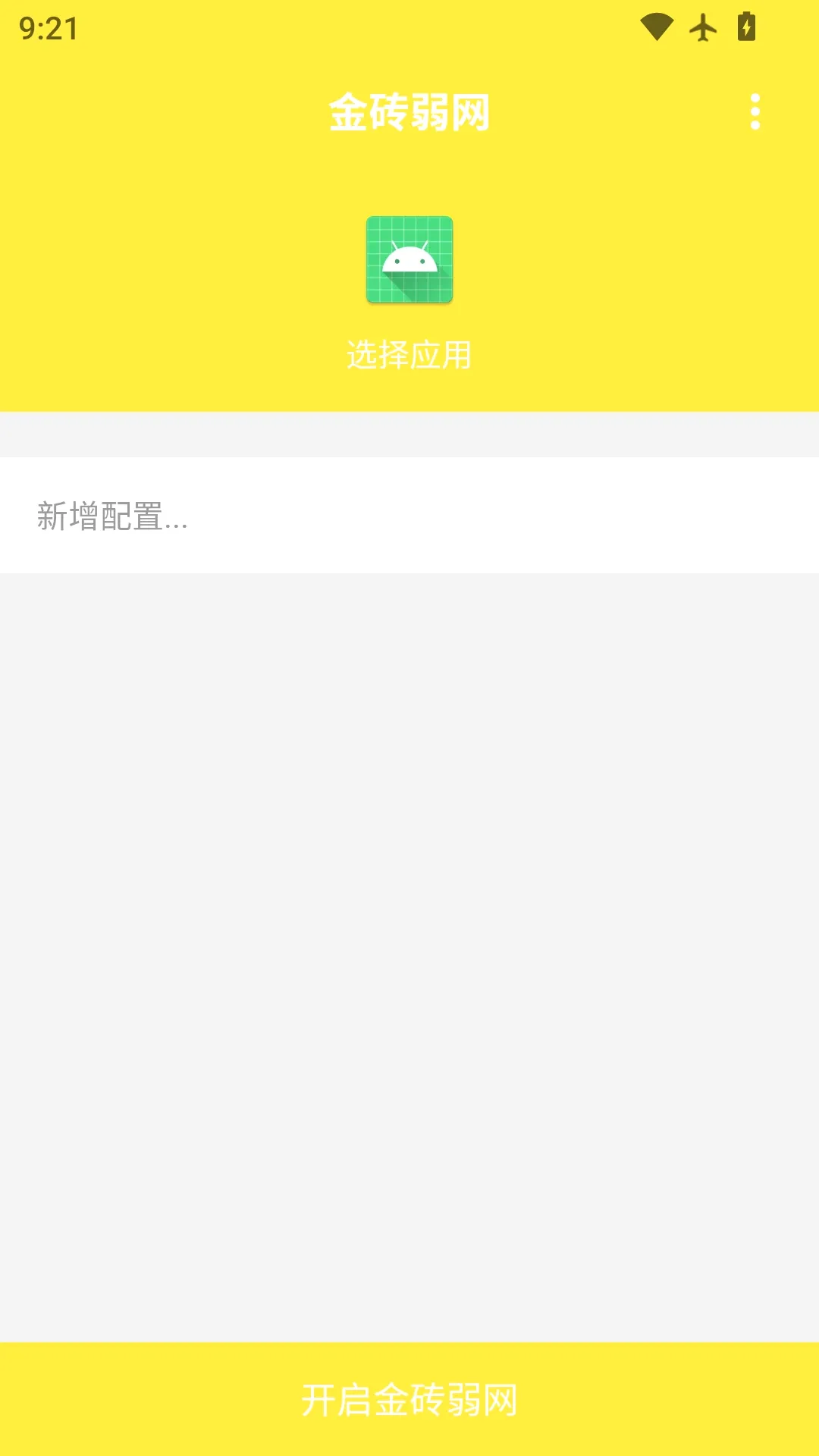 金砖弱网工具2026官方正版v4.1.0 手机版截图0