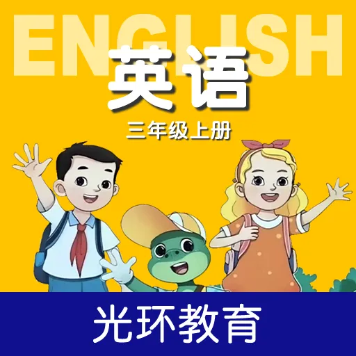 ���̰�����(Ӣ��ѧϰ����)v3.0.2 �ٷ���