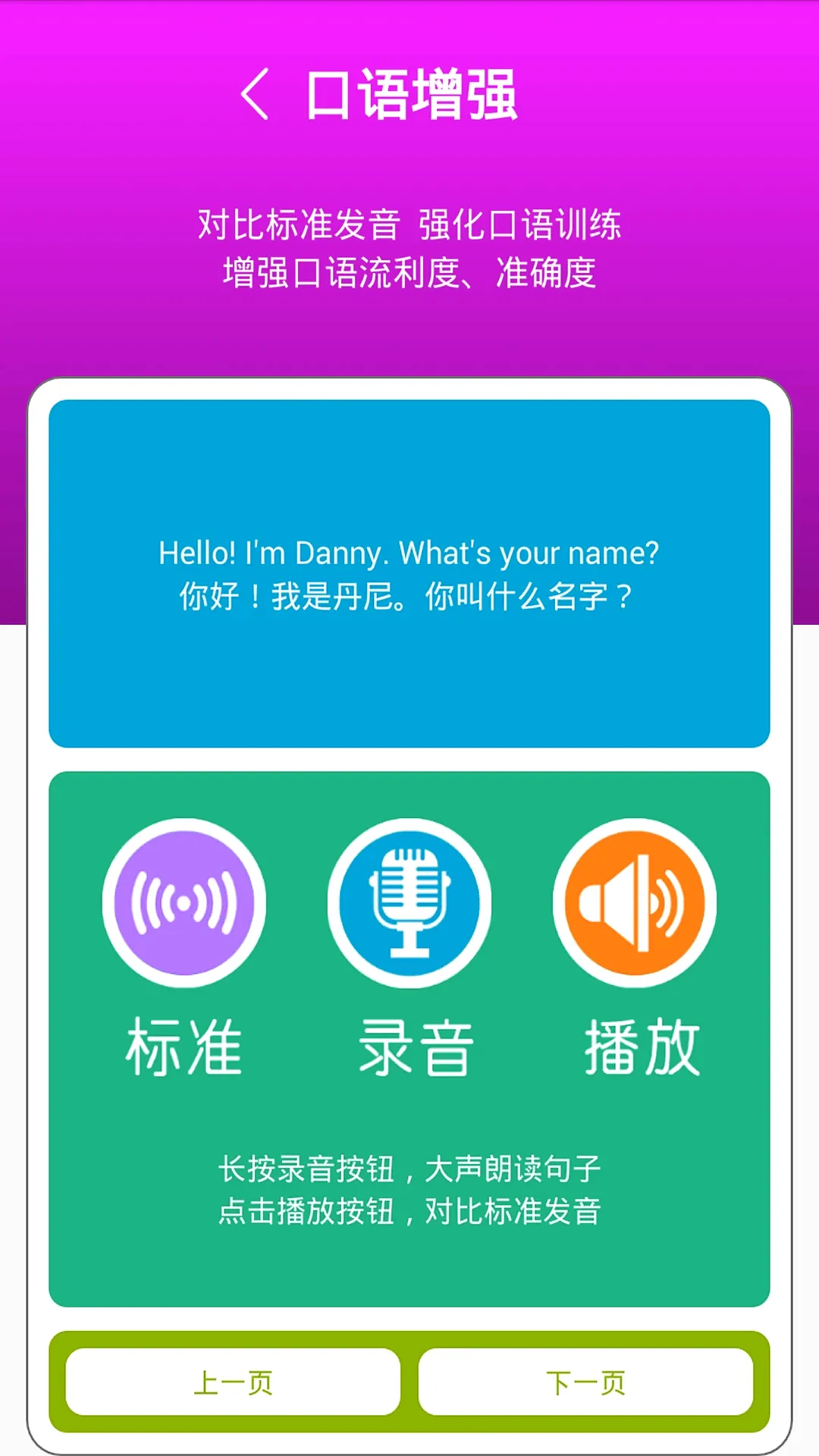 ���̰�����(Ӣ��ѧϰ����)v3.0.2 �ٷ����ͼ1