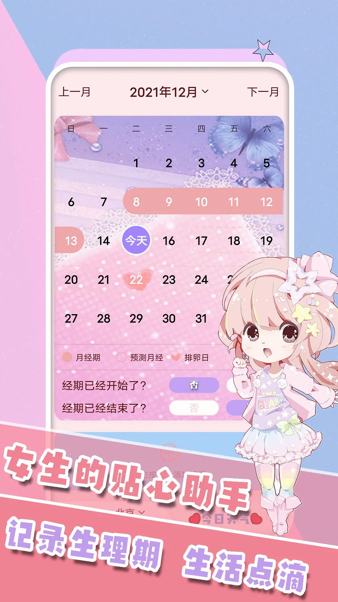 ���ڼ�¼(Ů����������)v16.0 �ֻ����ͼ2