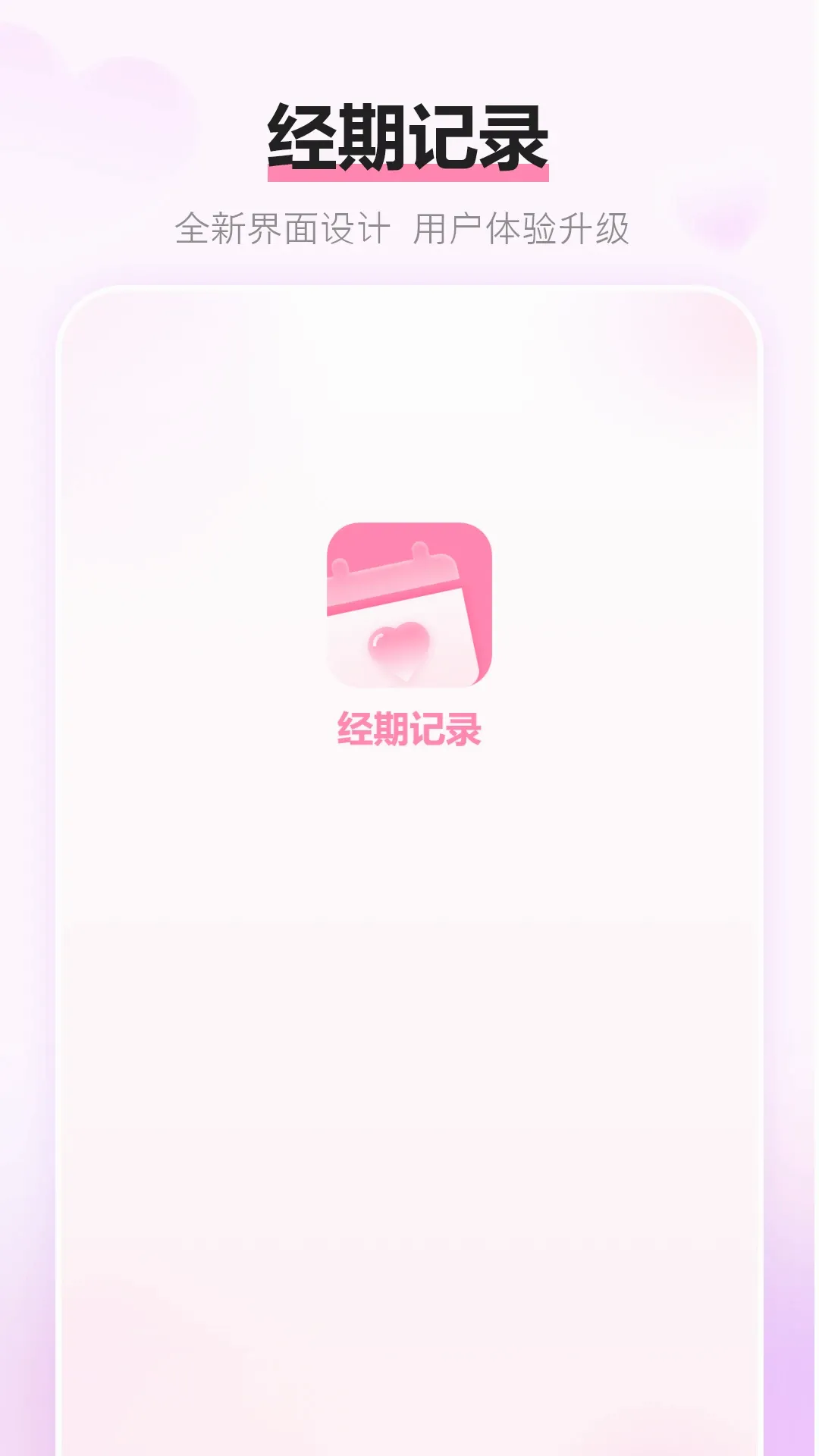 ���ڼ�¼(Ů����������)v16.0 �ֻ����ͼ1