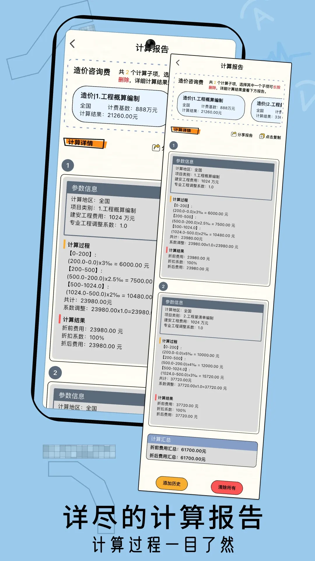 �������ϼ�����(רҵ�������㹤��)v4.5.2 ��׿���ͼ2