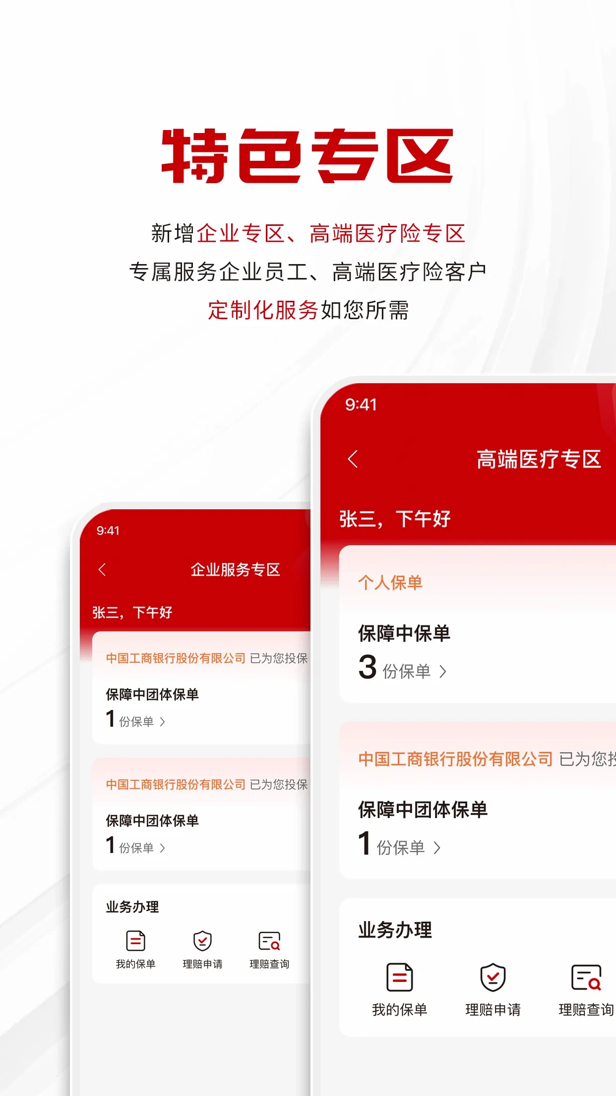 工银安盛人寿2026官方正版v2.2.9 安卓版截图2