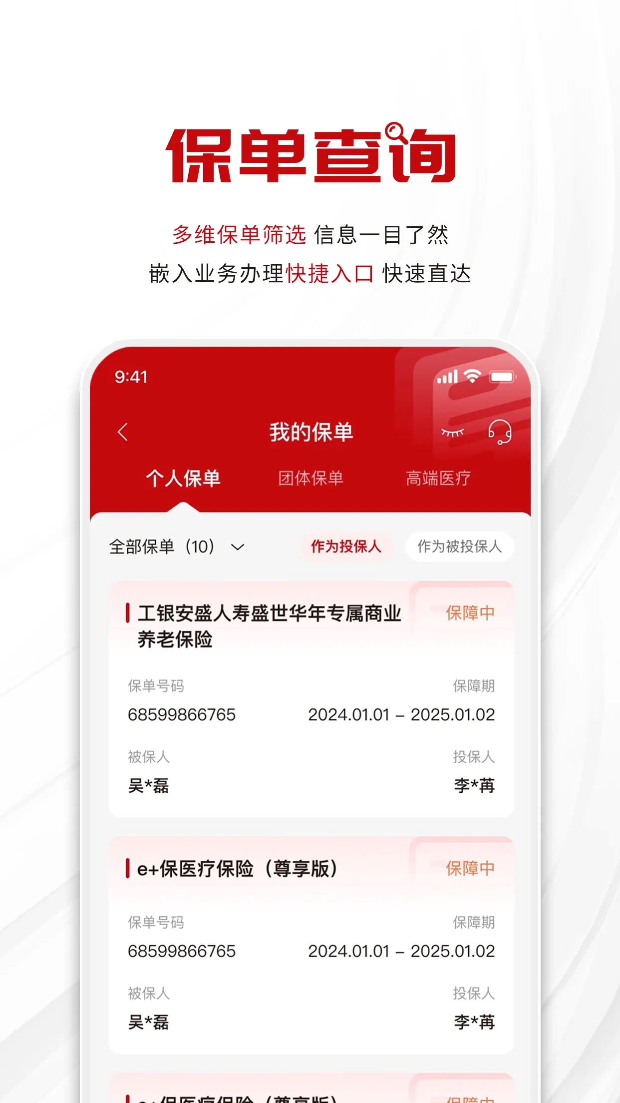 工银安盛人寿2026官方正版v2.2.9 安卓版截图1