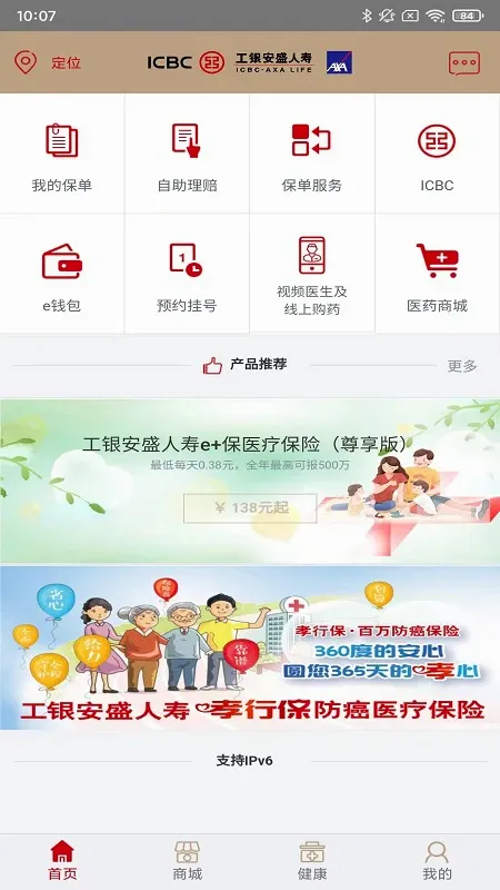 工银安盛人寿2026官方正版 工银安盛人寿2026官方正版