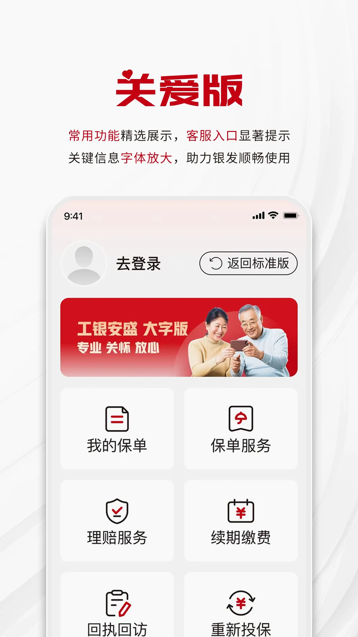 工银安盛人寿2026官方正版v2.2.9 安卓版截图3