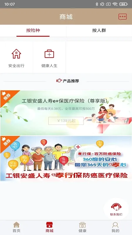 工银安盛人寿2026官方正版 工银安盛人寿2026官方正版