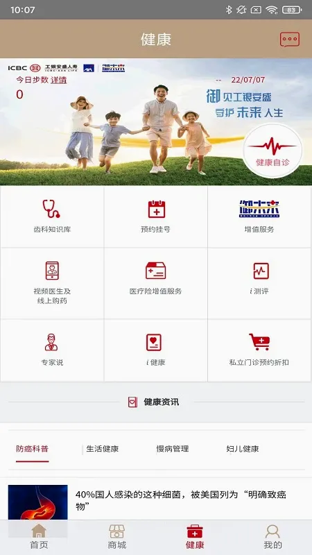 工银安盛人寿2026官方正版 工银安盛人寿2026官方正版