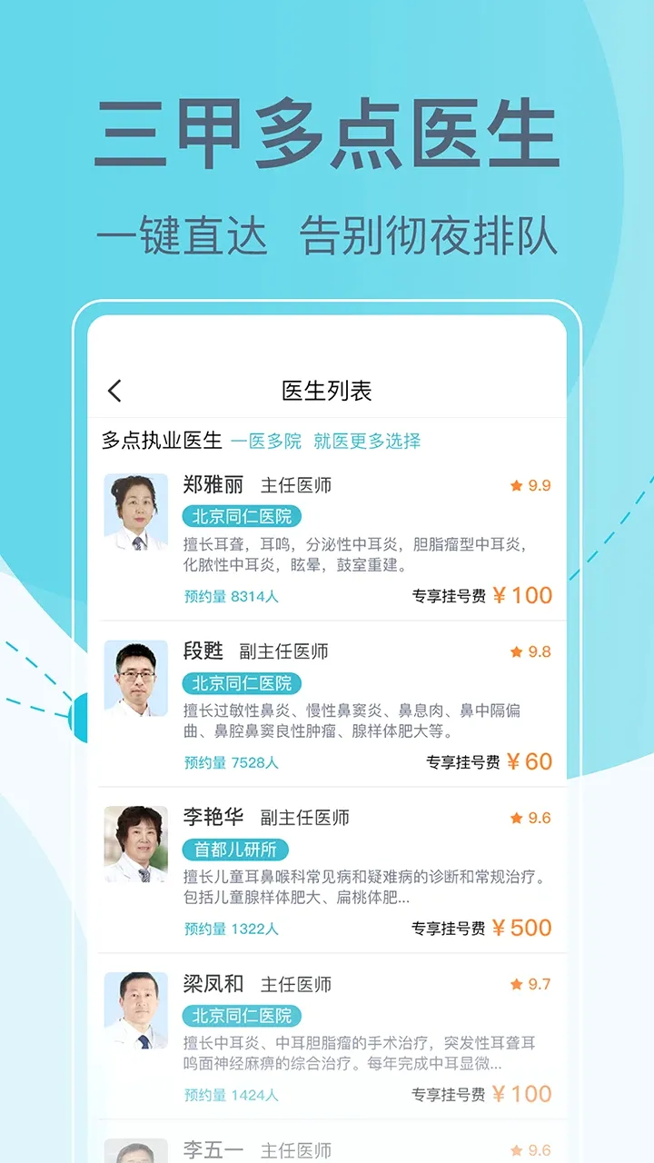 �����Һ���-ҽԺԤԼ�Һ�2026���°汾��ͼ2