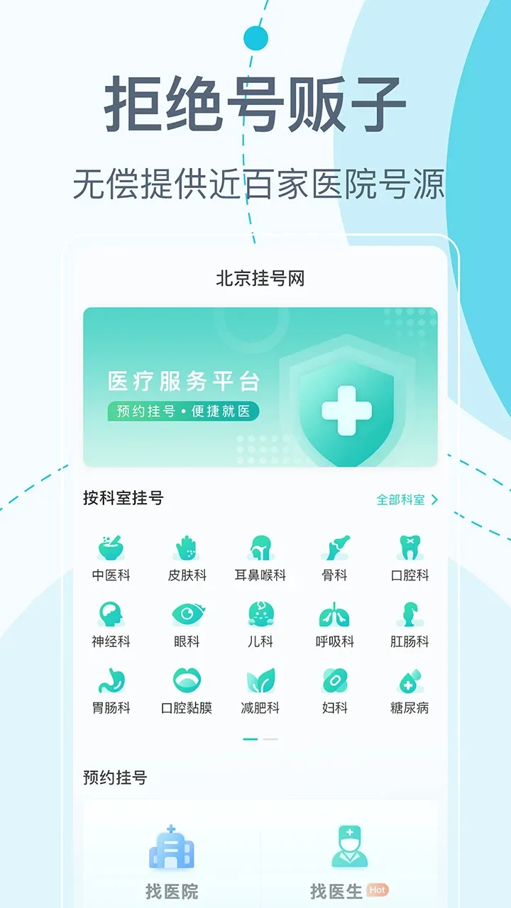 �����Һ���-ҽԺԤԼ�Һ�2026���°汾��ͼ0