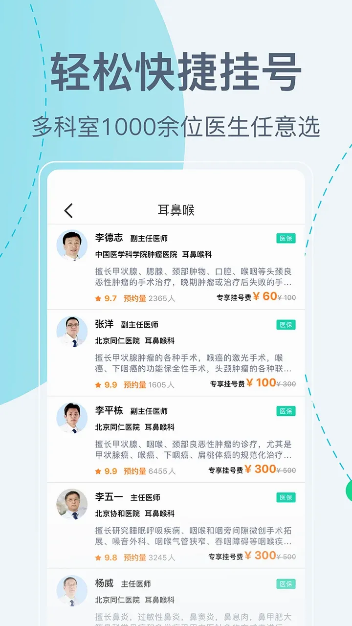 �����Һ���-ҽԺԤԼ�Һ�2026���°汾��ͼ1