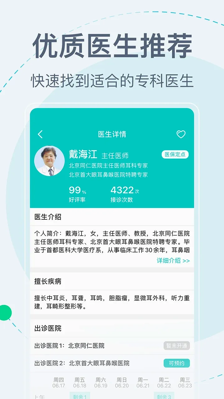 �����Һ���-ҽԺԤԼ�Һ�2026���°汾��ͼ3